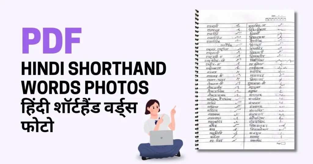 Hindi Shorthand Words Photos pdf
