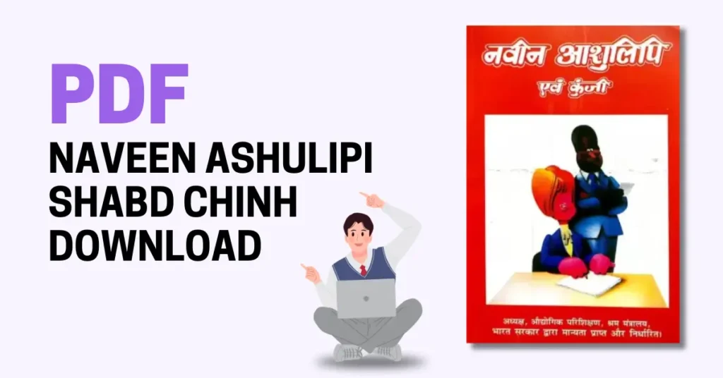 Naveen Ashulipi Shabd Chinh pdf Download
