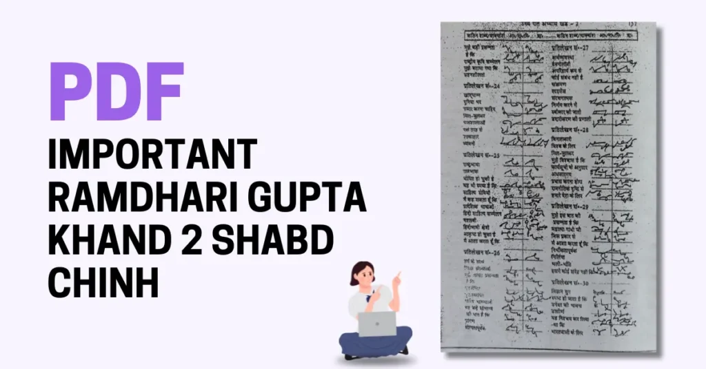 Ramdhari Gupta Khand 2 Shabd Chinh pdf