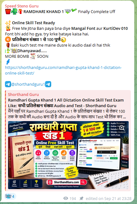 free ramdhari khand 1 dictation audio and online free skill test