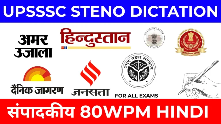 UPSSSC Steno Hindi Shorthand Dictation 80 WPM | Dainik Jagran Sampadkiya 80WPM D – 2