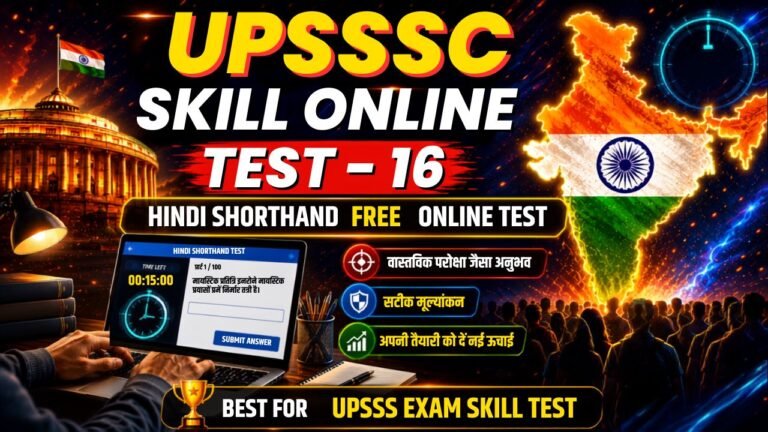 upsssc free skil test paper 16