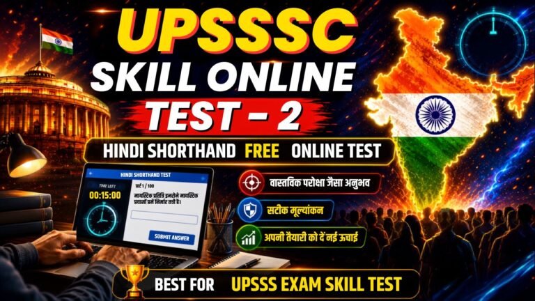 upsssc free skil test paper 2
