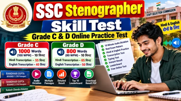 SSC Stenographer Skill Test 2026 – Grade C & D Online Practice Test